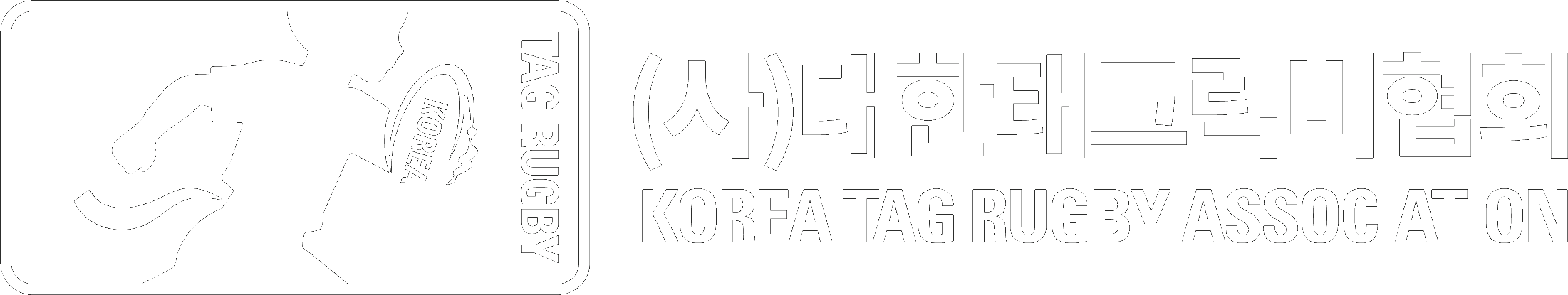 (사)대한태그럭비협회
